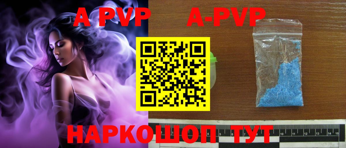 Alpha-PVP крисы CK  что такое наркотик  Alpha PVP мука  Красногорск  APVP Соль  Вход с VPN  A PVP 