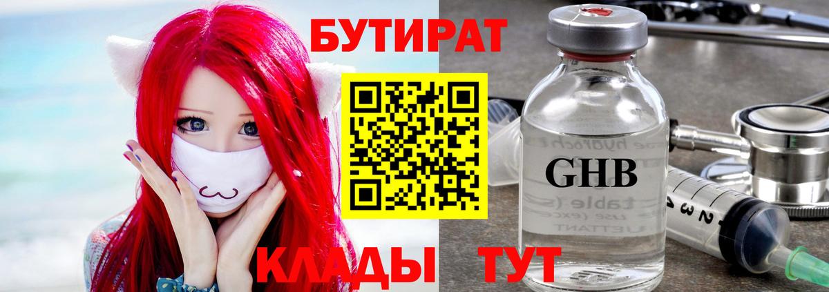 Бутират Butirat  Вход с VPN  Красногорск 