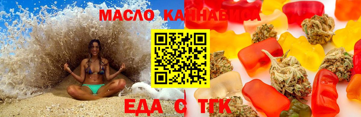 Еда ТГК марихуана  Вход с VPN  Красногорск 