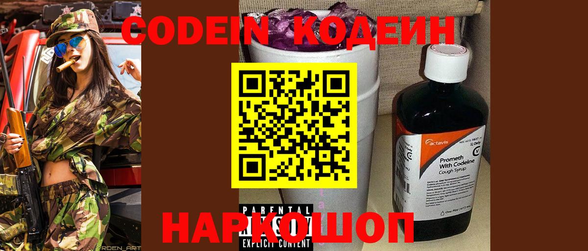 Красногорск  Codein Purple Drank  Вход с VPN  Кодеин Purple Drank 