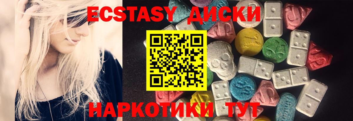 Экстази 250 мг Красногорск
