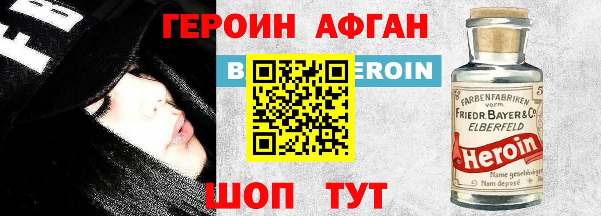 ГЕРОИН Афган Красногорск