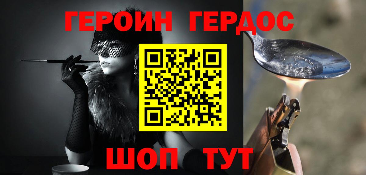 ГЕРОИН VHQ  Вход с VPN  Красногорск 