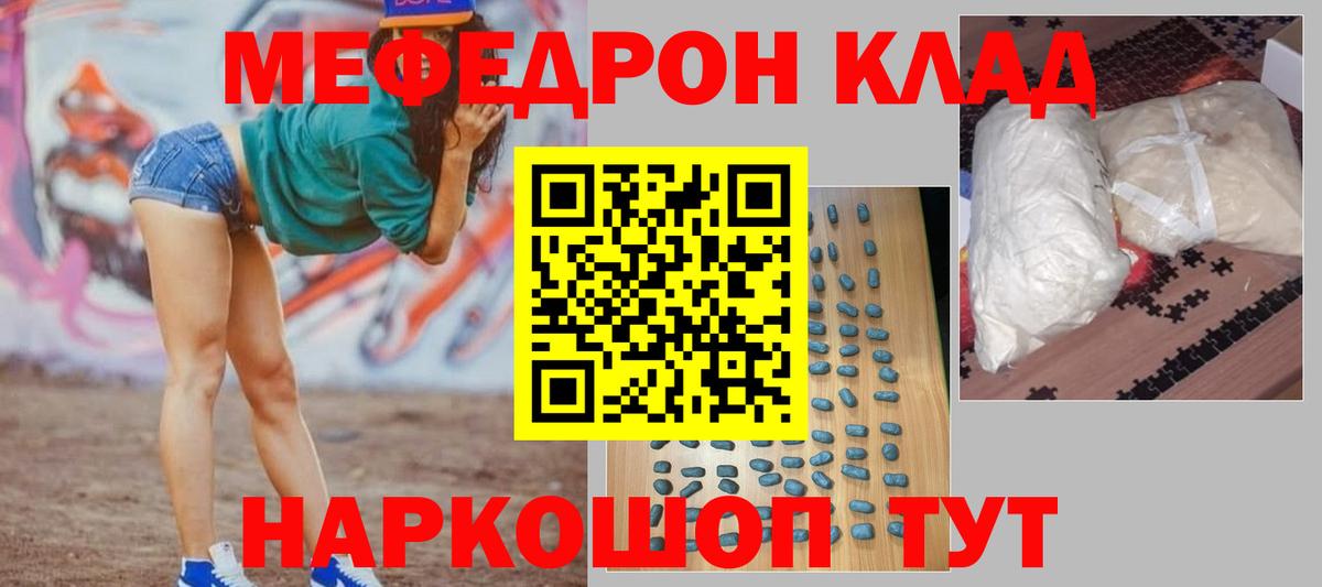 Красногорск  МЯУ-МЯУ кристаллы  Мефедрон  Вход с VPN 