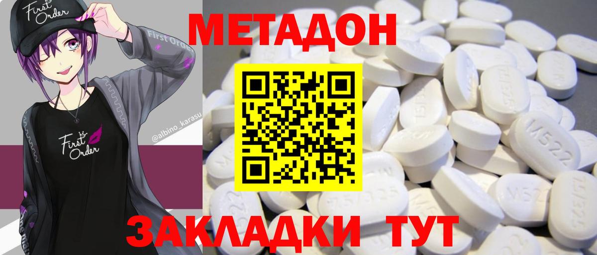 МЕТАДОН кристалл Красногорск