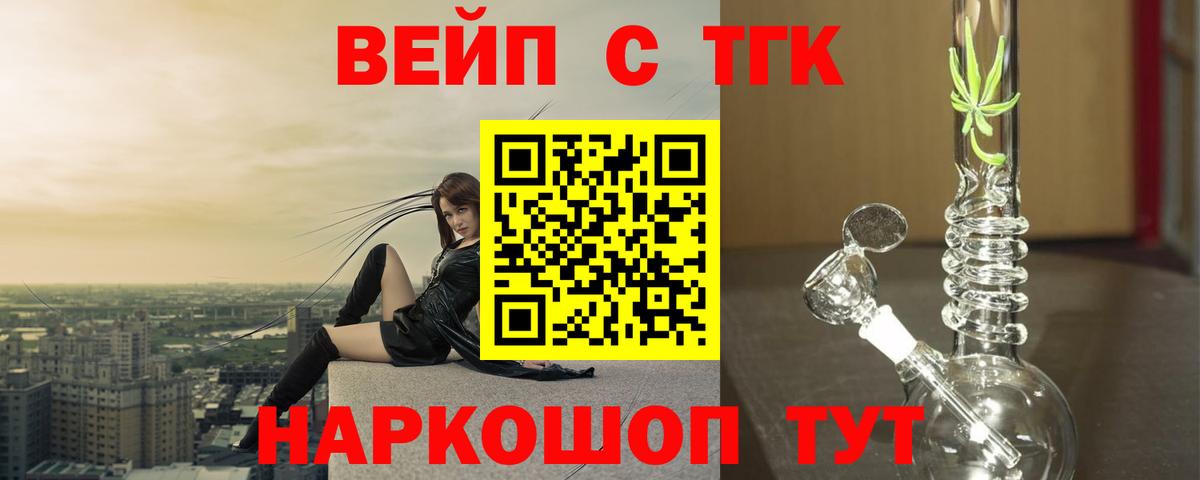 Красногорск  ТГК концентрат  купить   Вход с VPN  Дистиллят ТГК вейп 